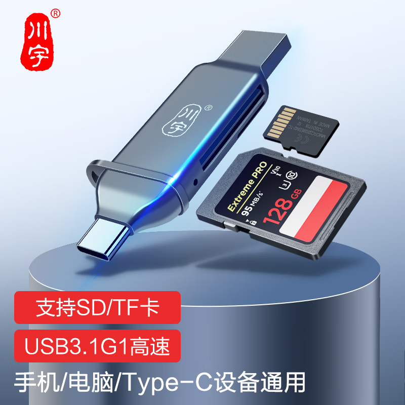 川宇USB/TypeC读卡器3.1高速SD/TF多功能 电脑/苹果15/iPad/安卓手机 支持单反相机无人机监控内存
