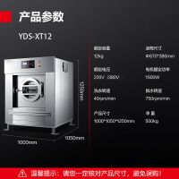 意黛斯(YIDAISI)大型商用洗衣机全自动洗脱机12公斤商用工业水洗机变频洗涤设备YDS-XT12 220/380V