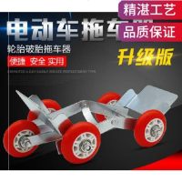 辅助移车器瘪胎助推器两轮车省力摩托电动车轮助行移动破胎拖车