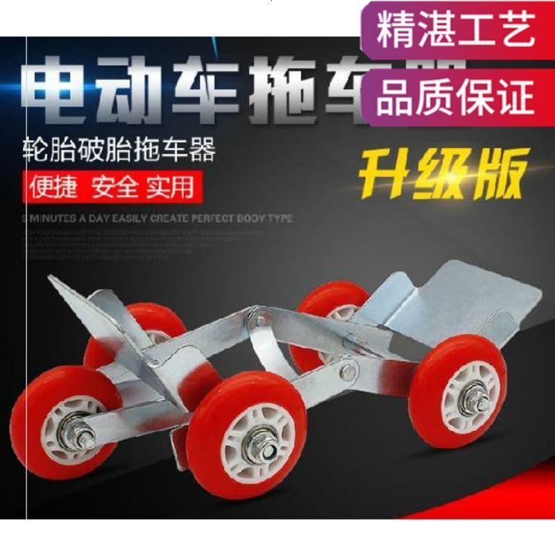辅助移车器瘪胎助推器两轮车省力摩托电动车轮助行移动破胎拖车