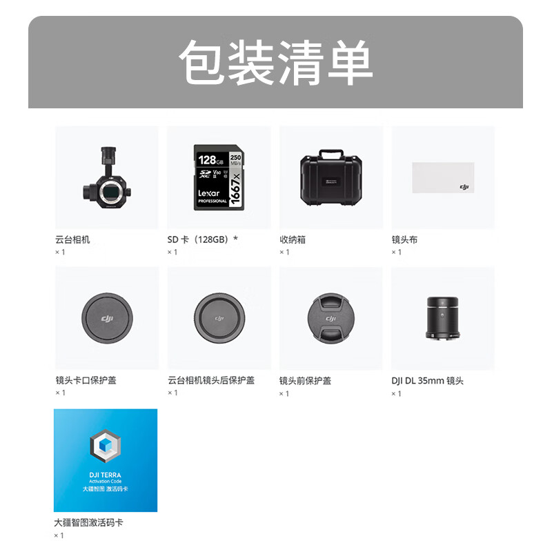 大疆(DJI)禅思P1 全画幅三轴云台相机 适配经纬M400/M350无人机[含1年行业无忧旗舰版保险]提货卡高清大图