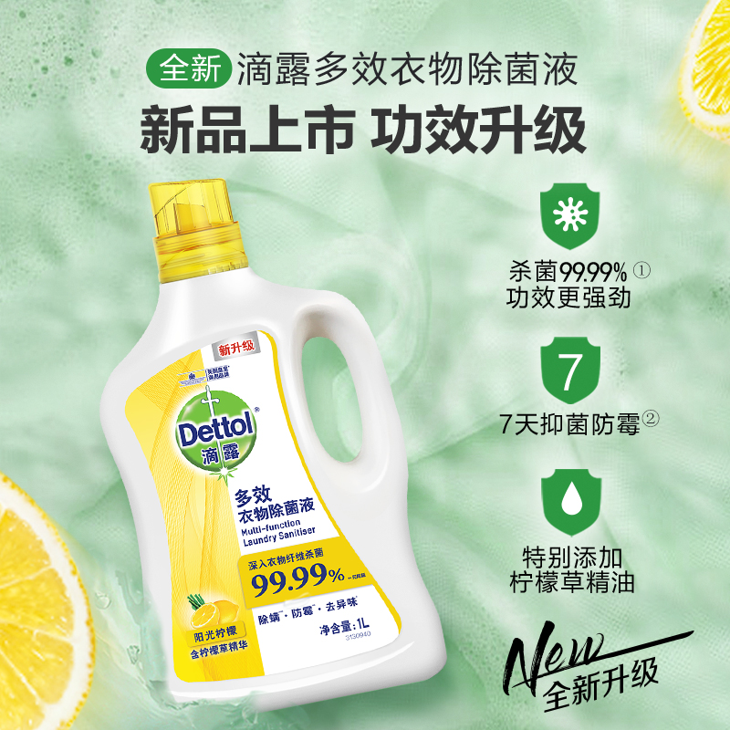 滴露多效衣物除菌液阳光柠檬1L杀菌99.99%*高效除螨高清大图