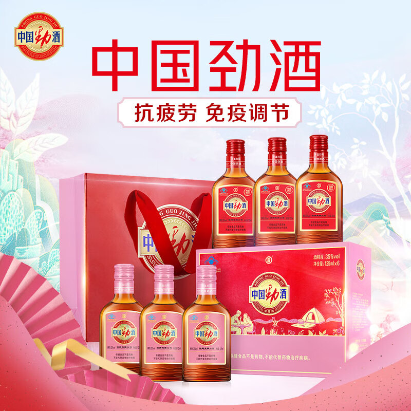 劲牌 劲酒 中国劲酒 35度小酒 125ml*6瓶 红粉礼盒