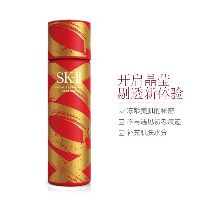 [七夕礼物]SK-II青春露新年限量版 神仙水 精华 精华乳 2021年新年版 230ML 挚爱神仙水 日本本土版