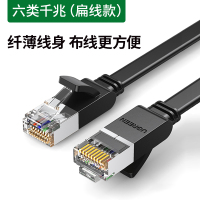 绿联网线家用6类六高速纯铜电脑路由器光纤千兆宽带5短线带水晶头连接线 扁线