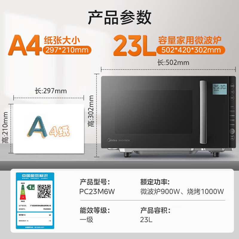美的(Midea)微波炉烤箱一体机900W变频家用平板速热光波炉智能微烤一体23L一级能效 PC23M6W高清大图
