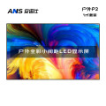 安诺仕 LED显示屏全彩户外小间距P2广告屏 ANS-P20Y 单位：1㎡