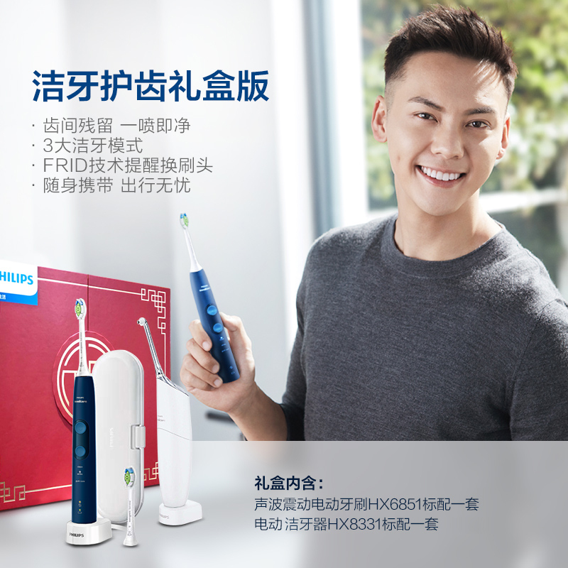 飞利浦(Philips)口腔护理礼盒HX6851/BP电动牙刷+洁牙器 31000转/分声波震动式牙刷 一喷即净清洁套装