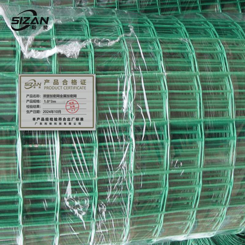 斯赞 浸塑加密网金属加密网 1.0*3m 片高清大图