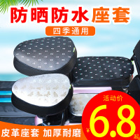 [补贴10%]电动车座套防水防晒夏季皮革自行电瓶车坐套通用小型电动车坐垫套
