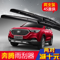 2004-18新老款一汽奔腾X40X80雨刮器B50B70B90无骨雨刷器雨刮片胶条原装