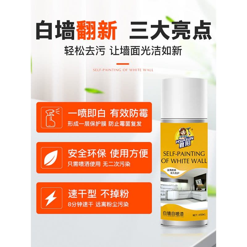 白墙面去污遮盖白色墙壁翻新防霉墙体清洁涂鸦污渍家用除霉剂图片