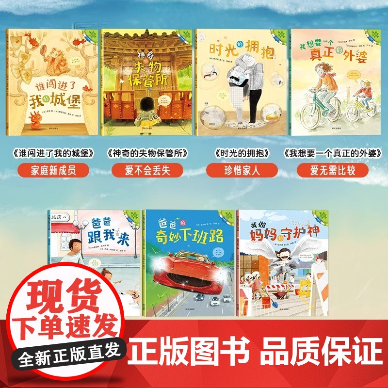 [国际获奖]儿童绘本3到6岁关于亲情的故事书幼儿园专用小班中班大班必读三四五0-2-4-5岁以上孩子阅读幼儿早教读物宝宝高清大图