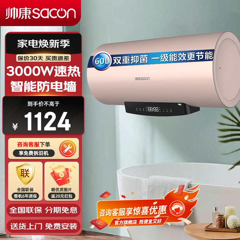 帅康(sacon)热水器DSF-60DY3(E)