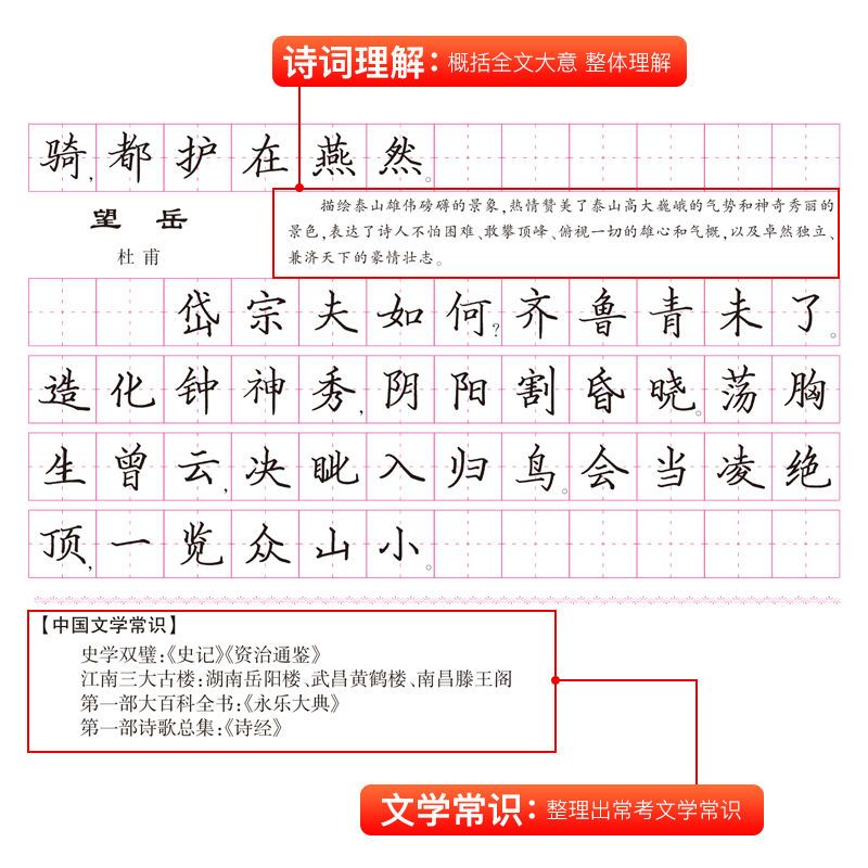 初中必背古诗词文言文临摹钢笔字帖中考练字帖正楷行楷练字本 必背古诗词(行楷)