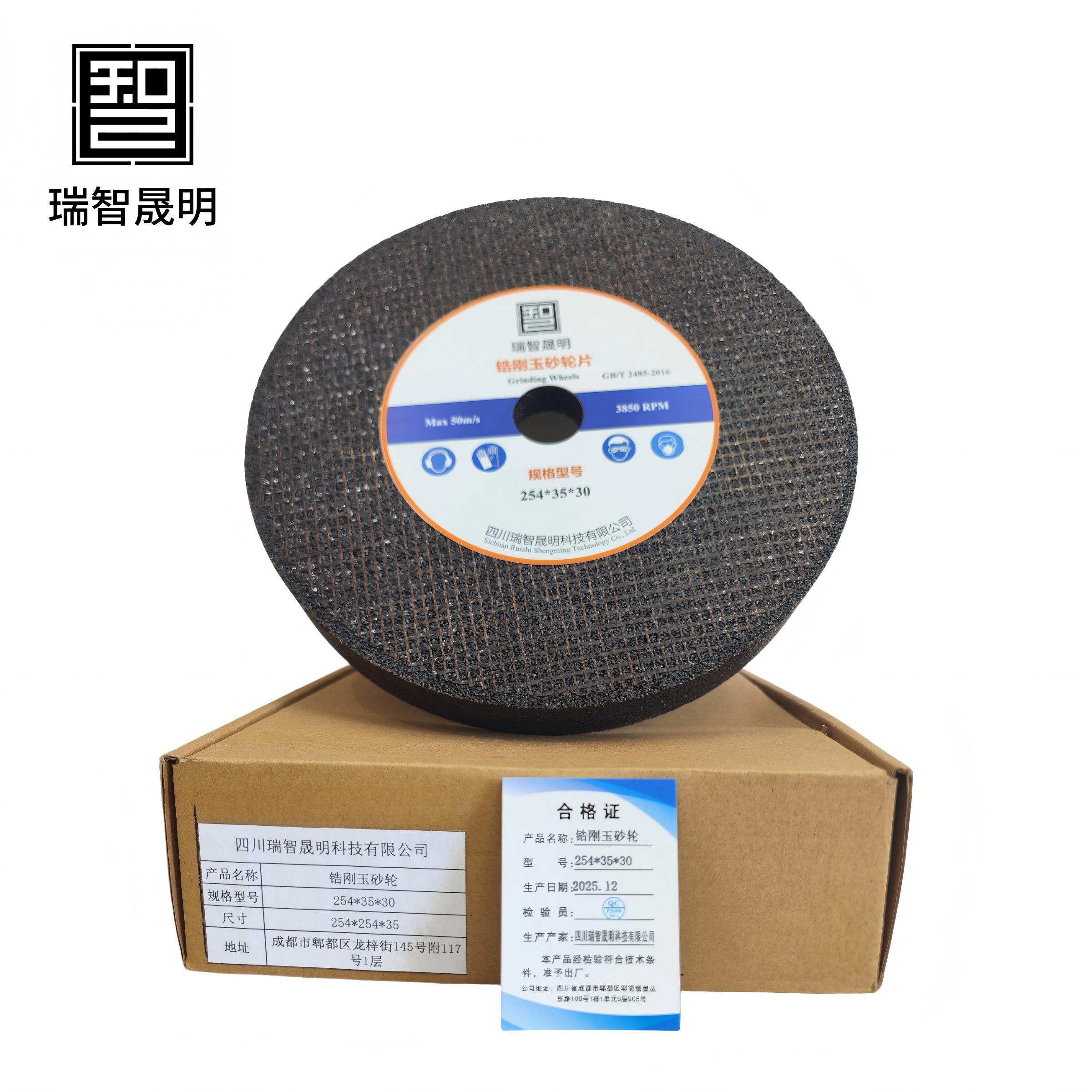 瑞智晟明 锆刚玉砂轮 254*35*30高清大图