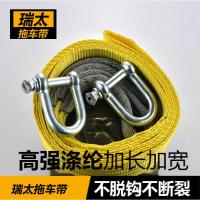 瑞太特价涤纶强力汽车牵引绳牵引带拖车绳拖车带5吨8吨捆绑带加厚SN2506