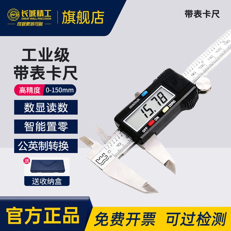 长城精工 数显卡尺428830 数量:1 BDZSSC高清大图