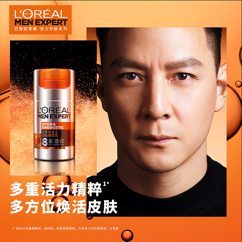 欧莱雅男士劲能醒肤露50ml 滋润补水保湿8重功效面霜加赠醒肤露8ml*2