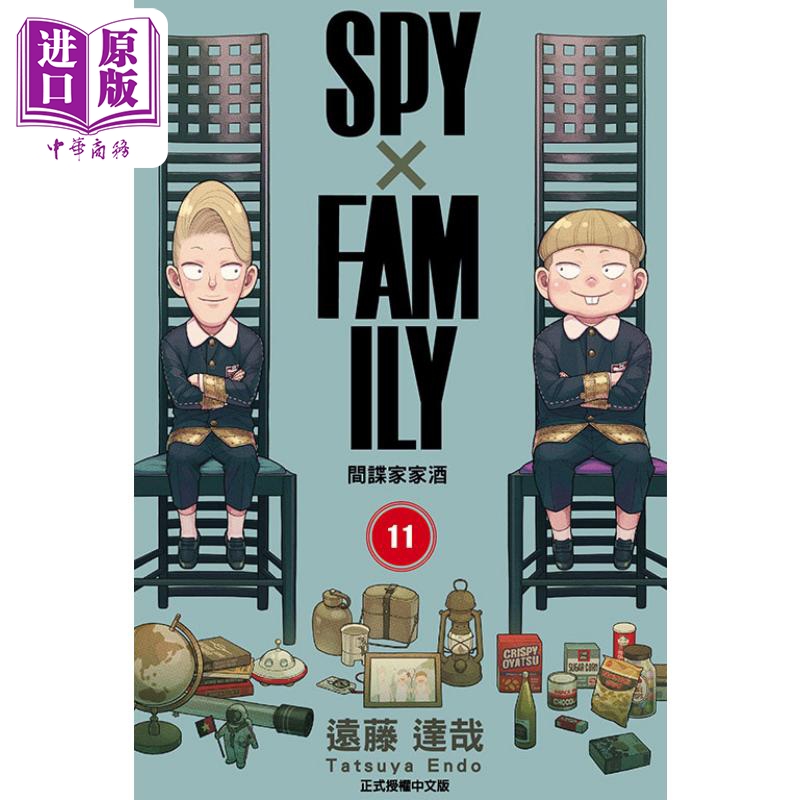 [正版] 漫画 间谍家家酒 11 远藤达哉 台版漫画书 东立出版中商原版高清大图