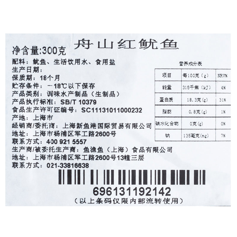 [苏宁生鲜]原膳舟山红鱿鱼300g