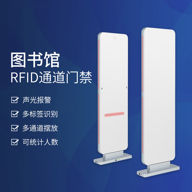 富振 RFID图书借阅系统(含多功能自动触摸式门禁设备、图书盘点借阅设备)