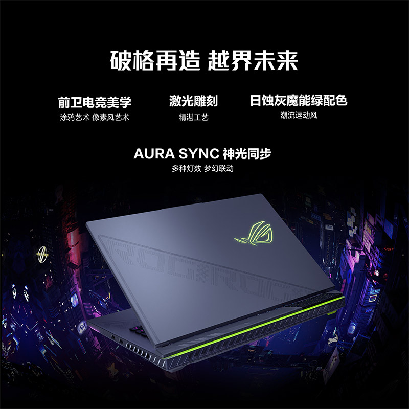 ROG枪神7 Plus 第13代英特尔酷睿i9 18英寸 星云屏 电竞游戏本笔记本电脑(i9-13980HX 液金导热 16G 1T RTX4060 240Hz P3广色域)高清大图