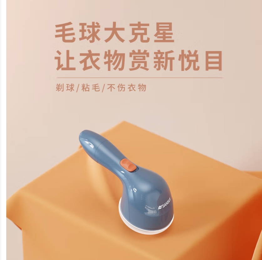 山水毛球 修剪器 S-XJ2801高清大图