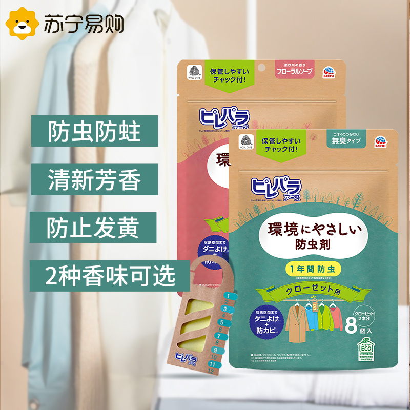 安速樟脑丸衣物防虫剂无香8枚 衣柜用悬挂型 防霉防潮除味家用独立包装原装进口