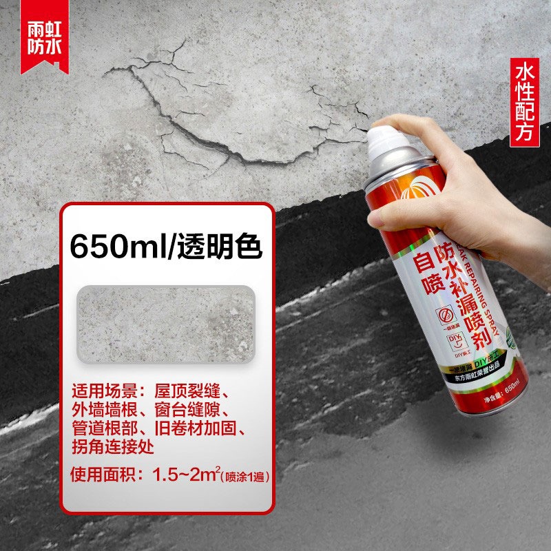 东方雨虹防水补漏喷雾剂材料外墙防漏防水胶水管道堵漏王屋顶裂缝