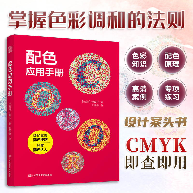 [正版]配色应用手册 附带色卡 配色方案 配色方法练习 配色应用 色彩调和 室内设计配色技巧 色彩的三属性配色原理高清大图