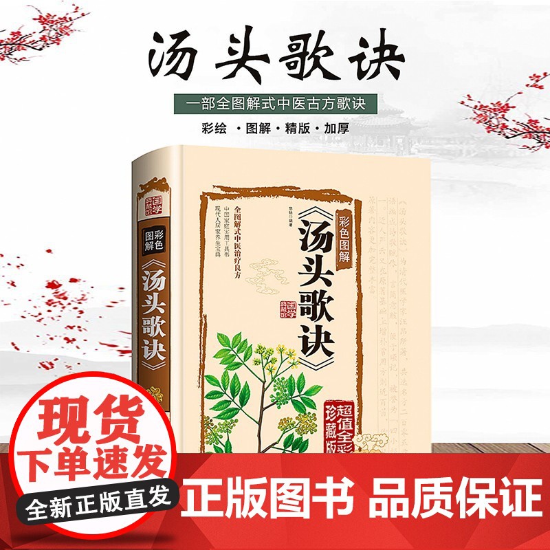 历代名方验方汤头歌诀高清图解剂量明确全书白话解中医养生书籍大全自学中医入门书籍基础学养生偏方中药学高清大图
