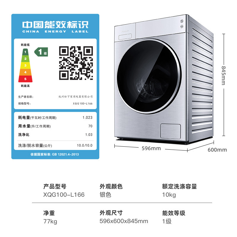 松下(Panasonic) XQG100-L166 10KG 全自动滚筒洗衣机 稀土永磁变频电机 光动银常温除菌
