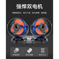[补贴10%]车载风扇大货车24v伏12v制冷小面包车双头车用强力汽车电风扇usb