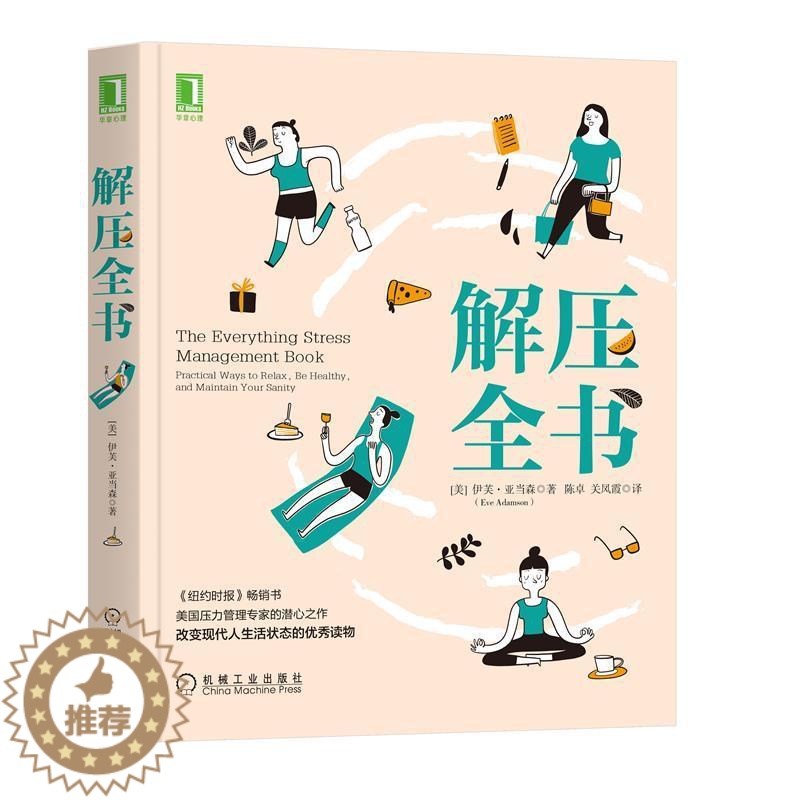 [醉染正版]8080127|解压全书 IT[美]伊芙·亚当森(Eve Adamson) 心理学高清大图