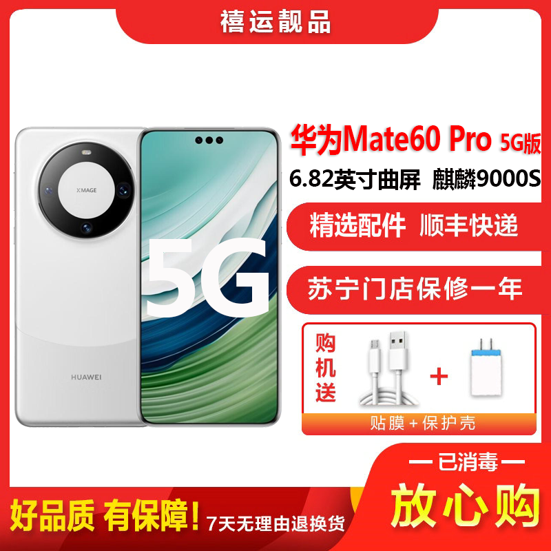 【二手95成新】华为Mate60 Pro 白沙银 12G+512G全网通安卓手机6.82英寸曲面屏麒麟双卡娱乐商务5G手