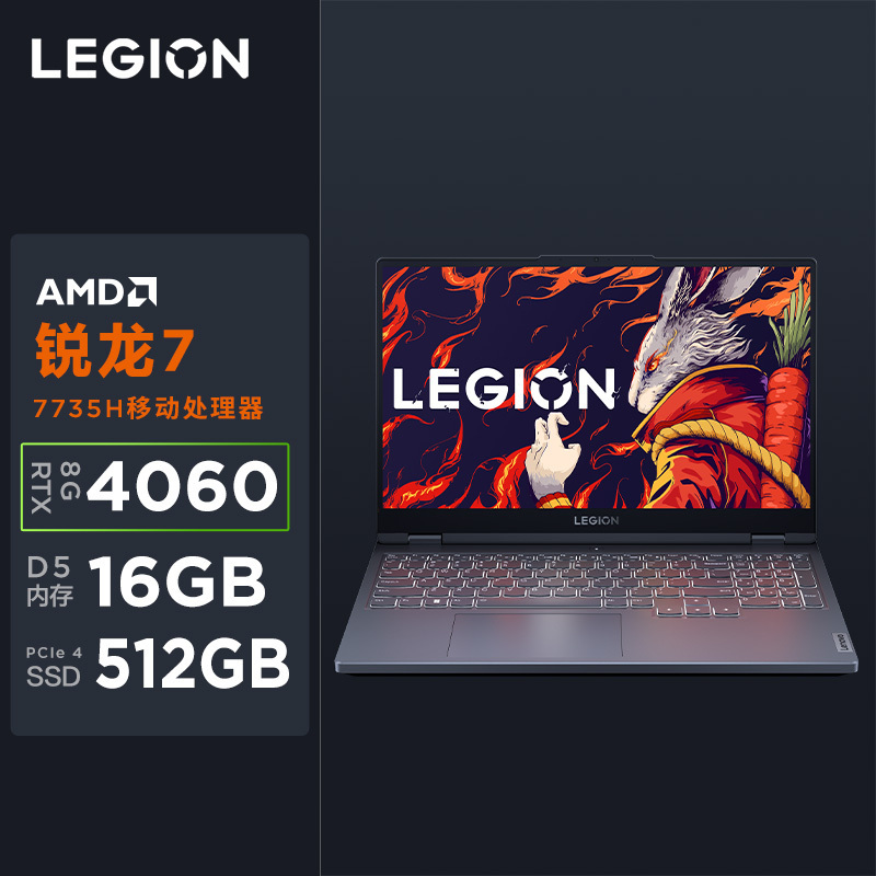联想(Lenovo)拯救者R7000 15.6英寸电竞游戏本笔记本电脑(R7-7735H 16G 512G RTX4060 2.5k 165Hz100%sRGB)钛晶灰
