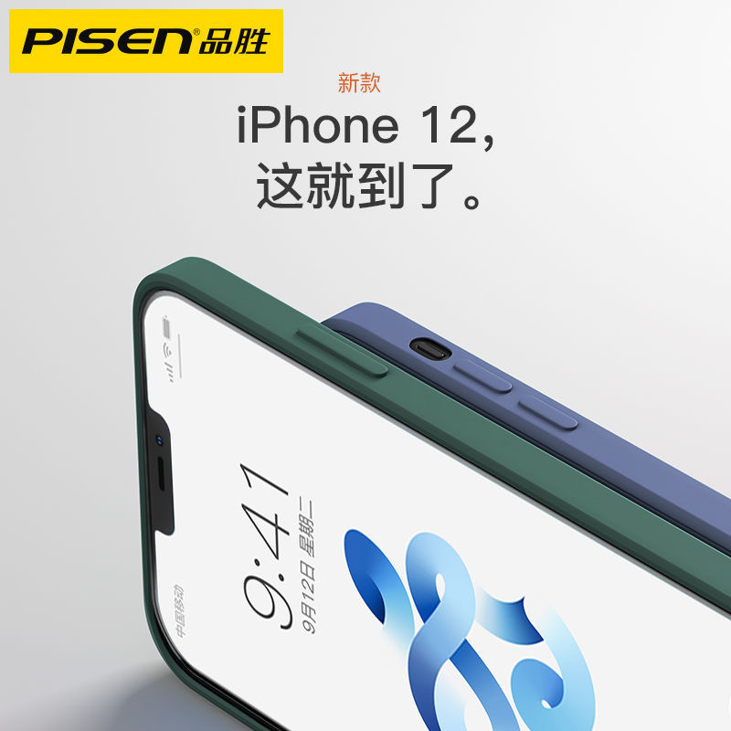 品胜苹果12手机壳液态硅胶iPhone12Pro手机壳镜头全包防刮花防摔超薄手机保护套