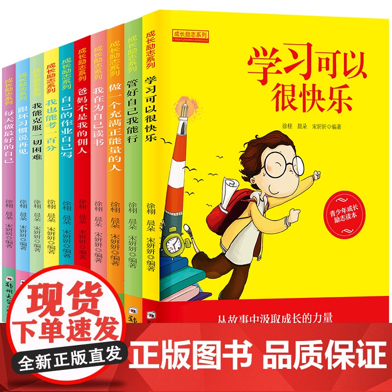 成长励志书10册 爸妈不是我的佣人全套 三四五六年级课外书必读 小学生阅读书籍8-10-12-15岁少儿图书儿童读物 故高清大图