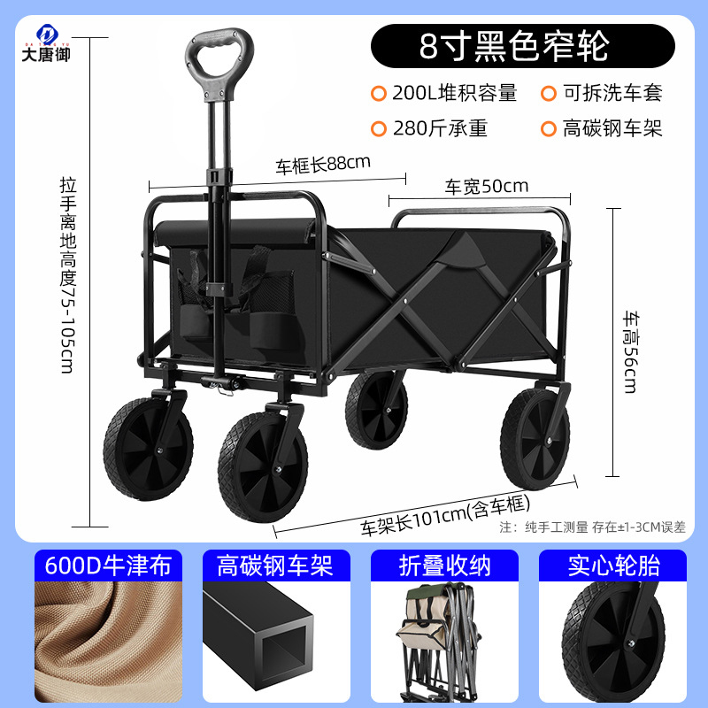 大唐御户外露营推车家用购物车折叠拉杆小推车便携露营拖车营地车-新款大轮-黑色【8寸橡胶万向轮】-无刹车