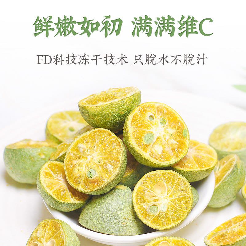 谯韵堂 冻干青金桔茶30g/罐图片