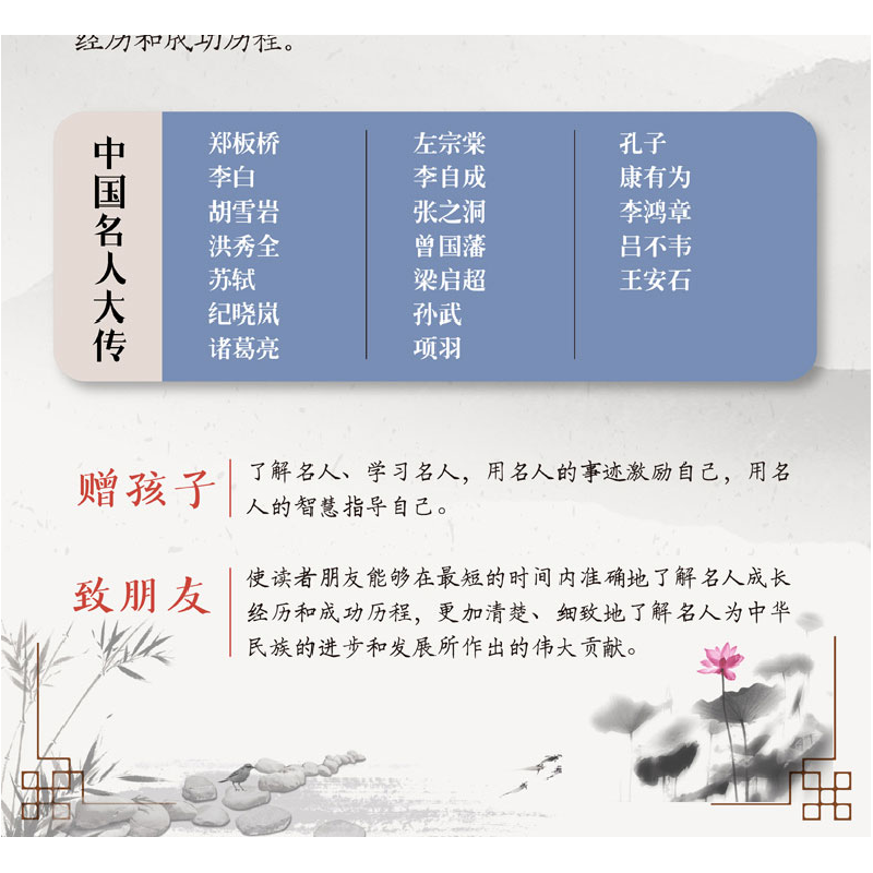 正版新书]中国名人大传:郑板桥传韩红 著9787550221697高清大图