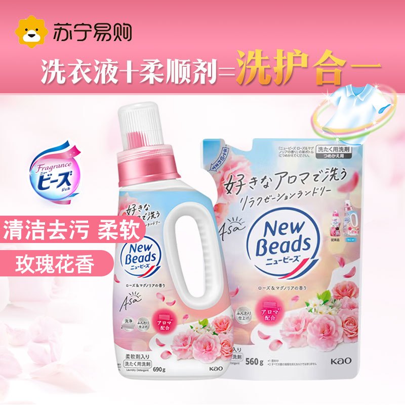 花王玫瑰果香型洗衣液剂香味持久替换装含柔顺剂洗护合一花香柔软