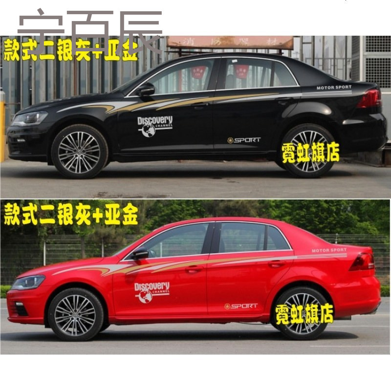 大众宝来车贴拉花凌渡车身腰线贴纸改装速腾朗逸捷达贴花彩条