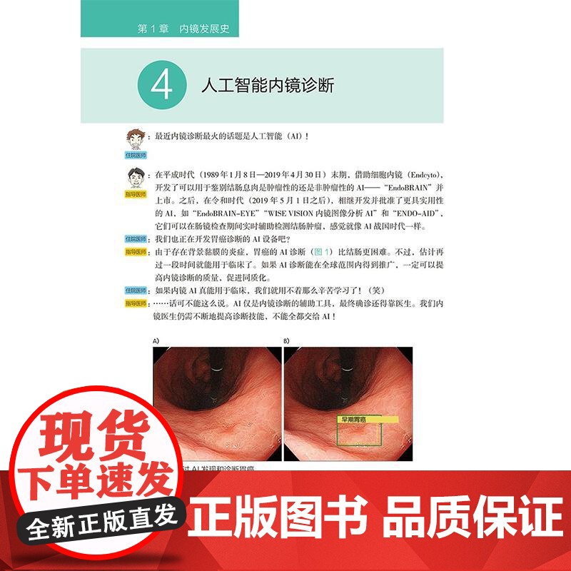 上消化道内镜诊断培训(上卷)(日)平泽俊明 著 特别介绍了癌症的诊疗观察和病变部位手术的诀窍 等 辽宁科学技术出版社高清大图