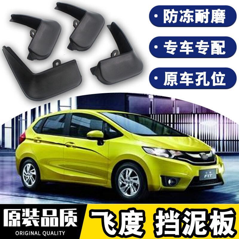 上山豹挡泥板其他适用于21款本田新飞度挡泥板原厂改装专用款挡泥皮潮启潮享潮跑潮越版第四代 价格图片品牌报价 苏宁易购上山豹车品专营店