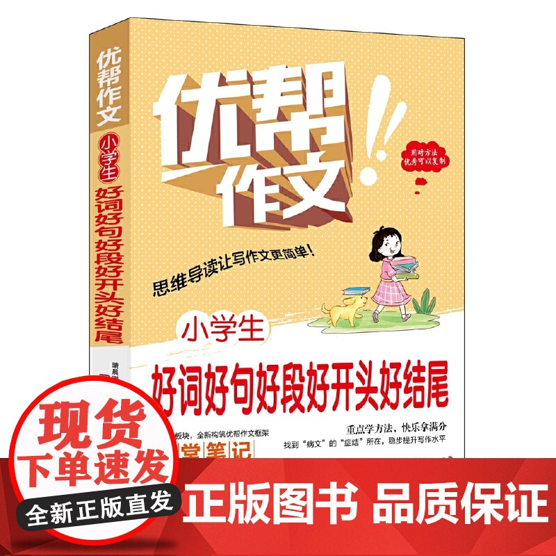 小学生好词好句好段好开头好结尾高清大图