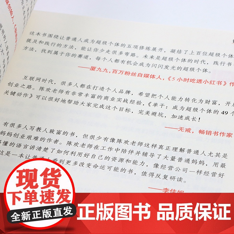 单干 成为 个体的49个关键动作 新零售进化论作者陈欢新高清大图