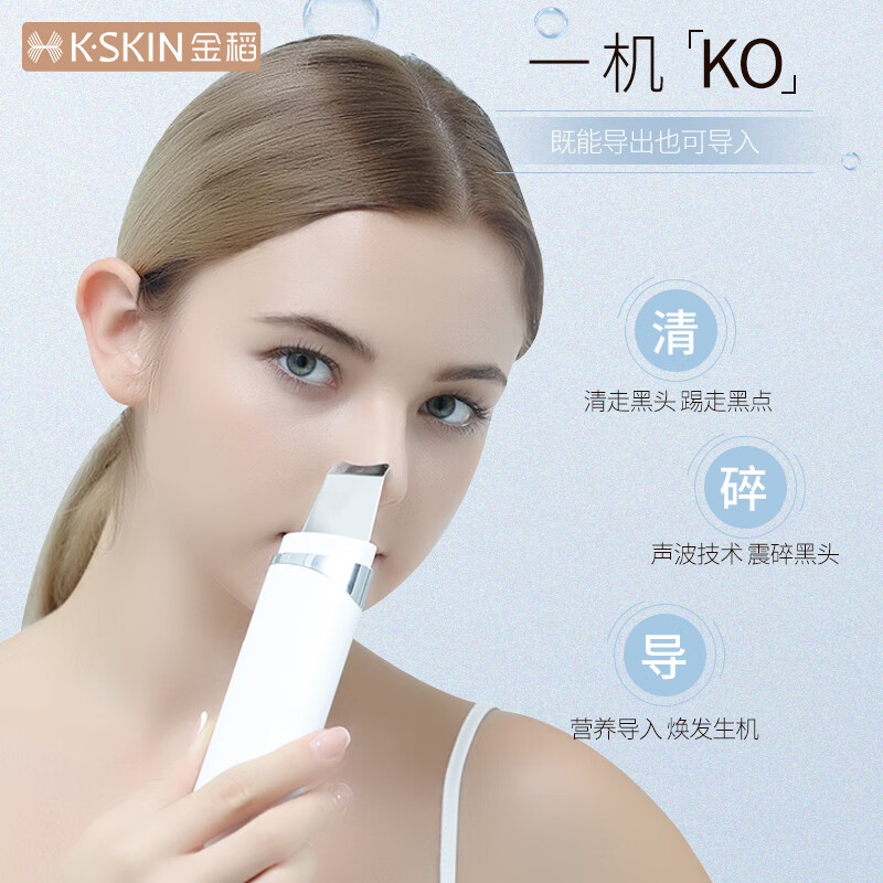 金稻 黑头铲清理神器洁面仪器超声波铲皮机 超长续航小巧便携 KD8023白色 宿舍可用