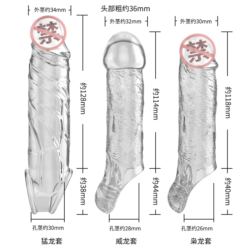 取悦增大增粗水晶狼牙套加长加粗锁精环穿戴式阴茎套男用穿戴器具情趣男性系列枭龙套成人用品高清大图